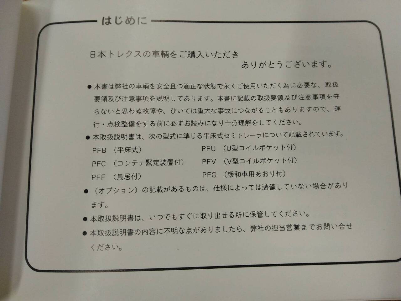 取扱説明書 セミトレーラ (中古)