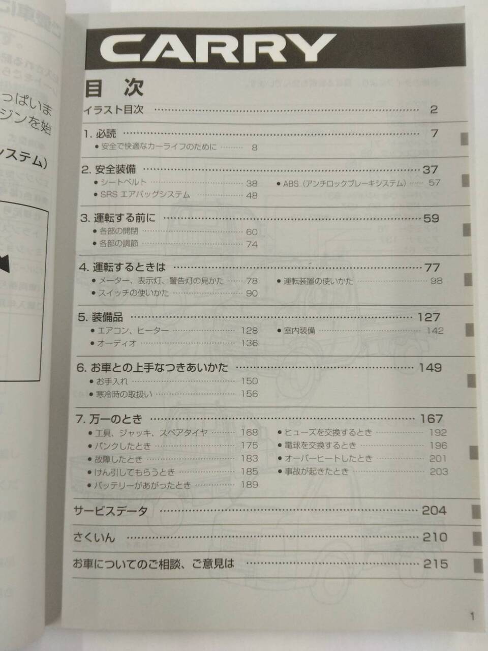 取扱説明書 SUZUKI CARRY (中古)