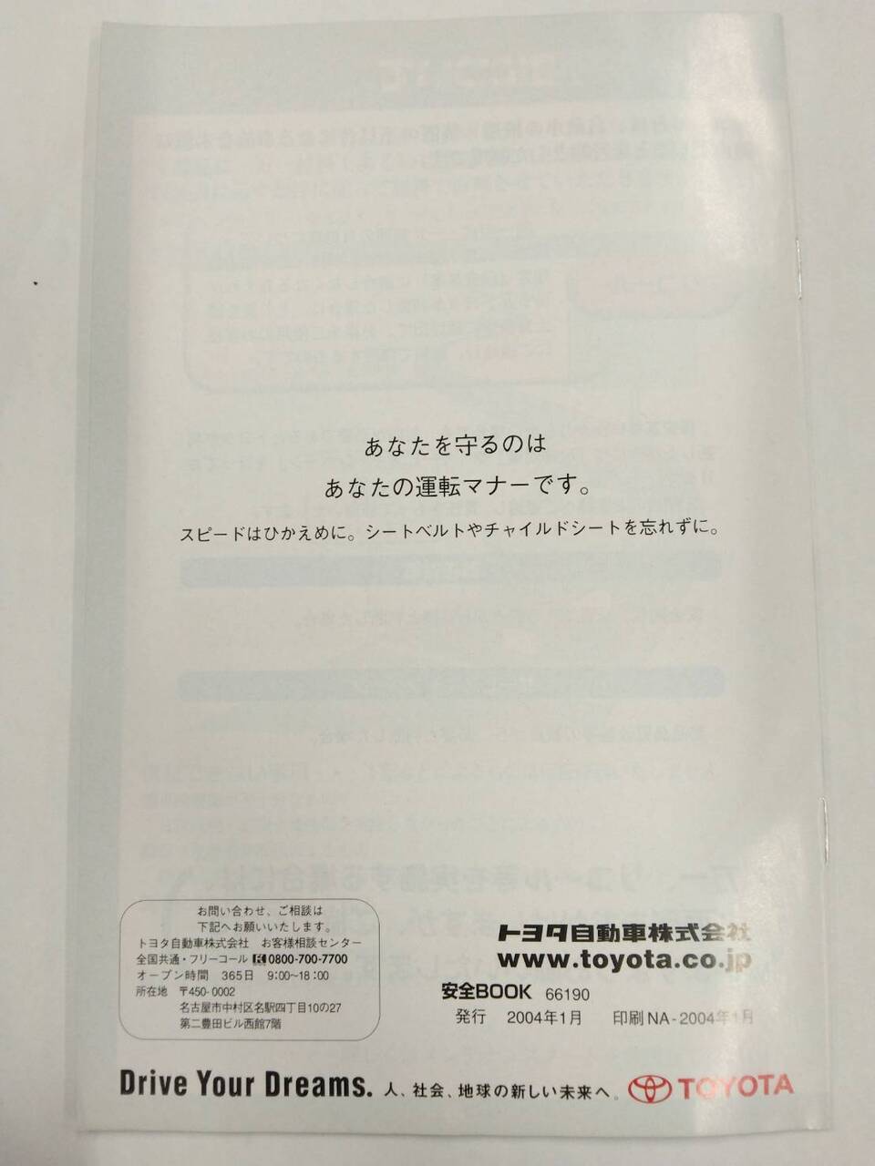 取扱書 TOYOTA ESTIMA (中古)