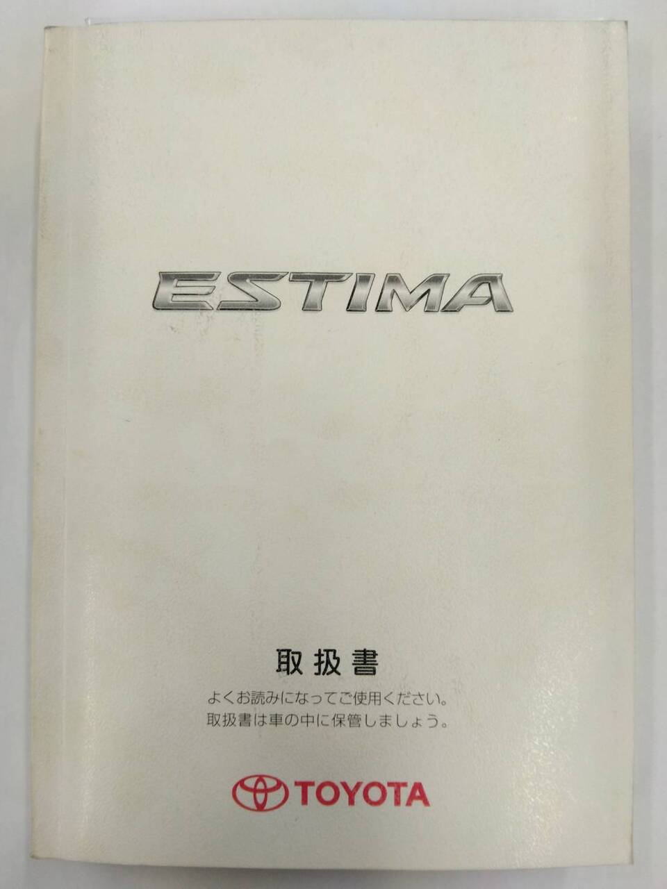 取扱書 TOYOTA ESTIMA (中古)