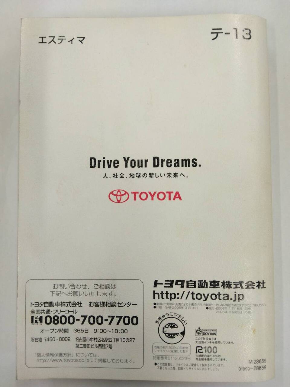取扱書 TOYOTA ESTIMA (中古)