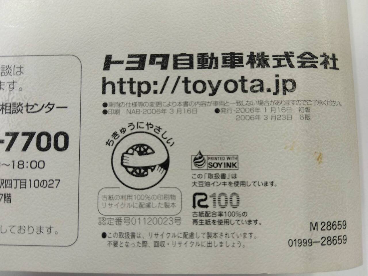 取扱書 TOYOTA ESTIMA (中古)