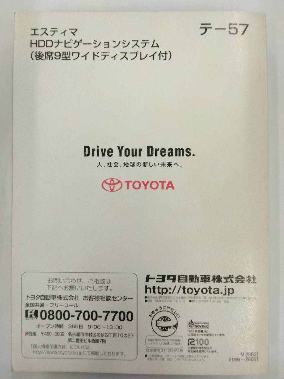 取扱書 TOYOTA ESTIMA HDDナビゲーションシステム (中古)