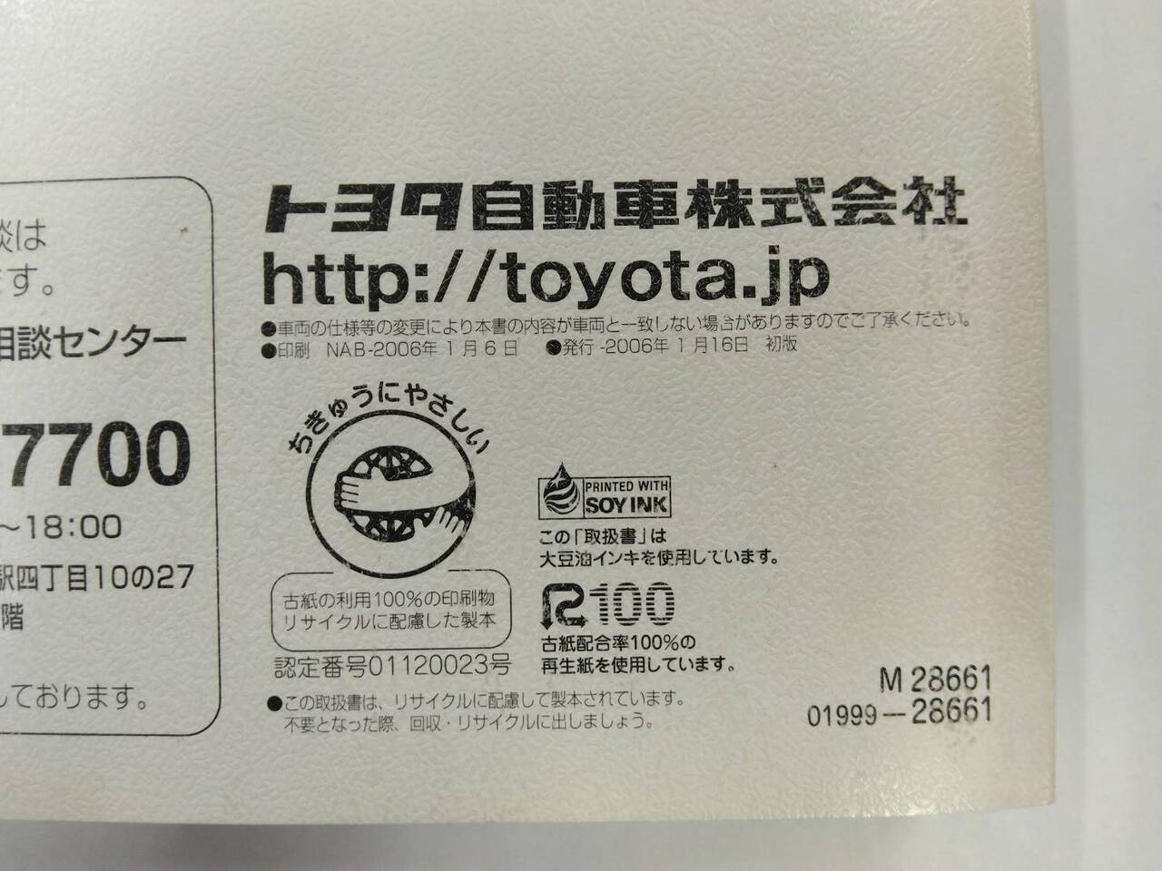 取扱書 TOYOTA ESTIMA HDDナビゲーションシステム (中古)