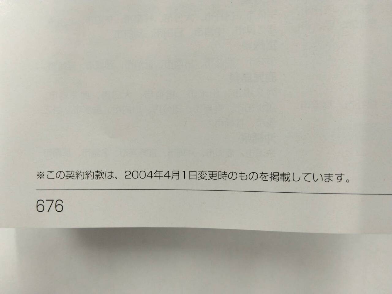 取扱書 TOYOTA ESTIMA HDDナビゲーションシステム (中古)