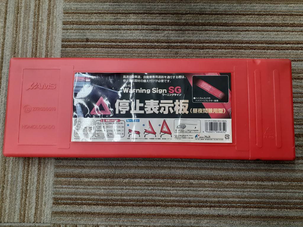 三角版 ケースあり(中古)