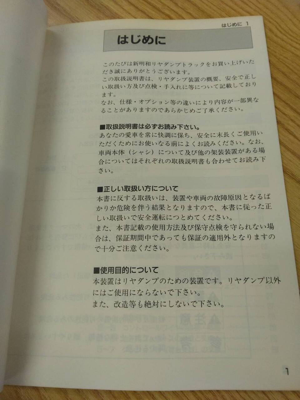 取扱説明書 マツダタイタン 新明和ダンプ (中古)