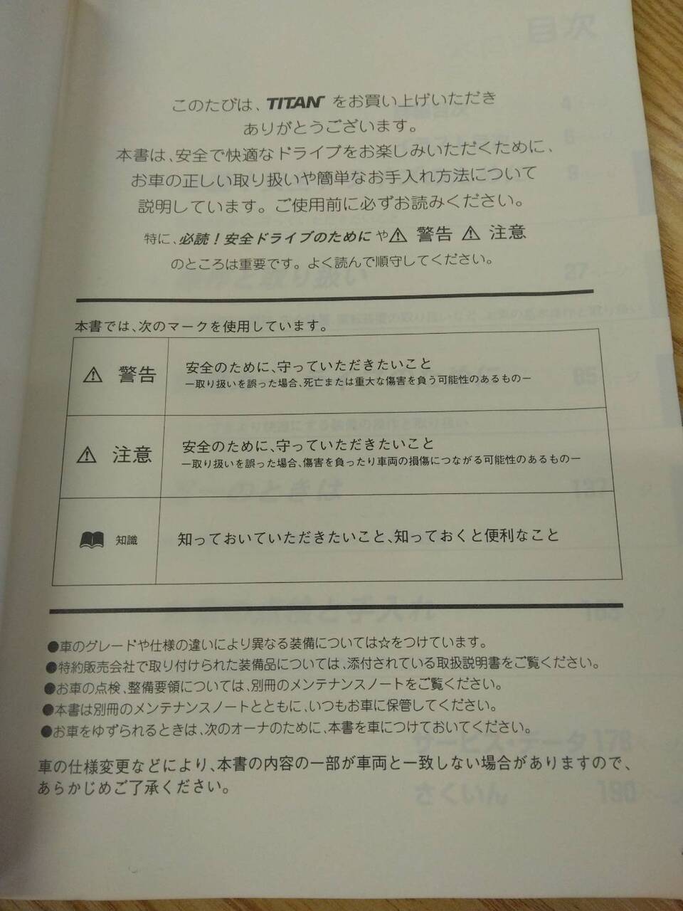 取扱説明書 マツダタイタン 新明和ダンプ (中古)