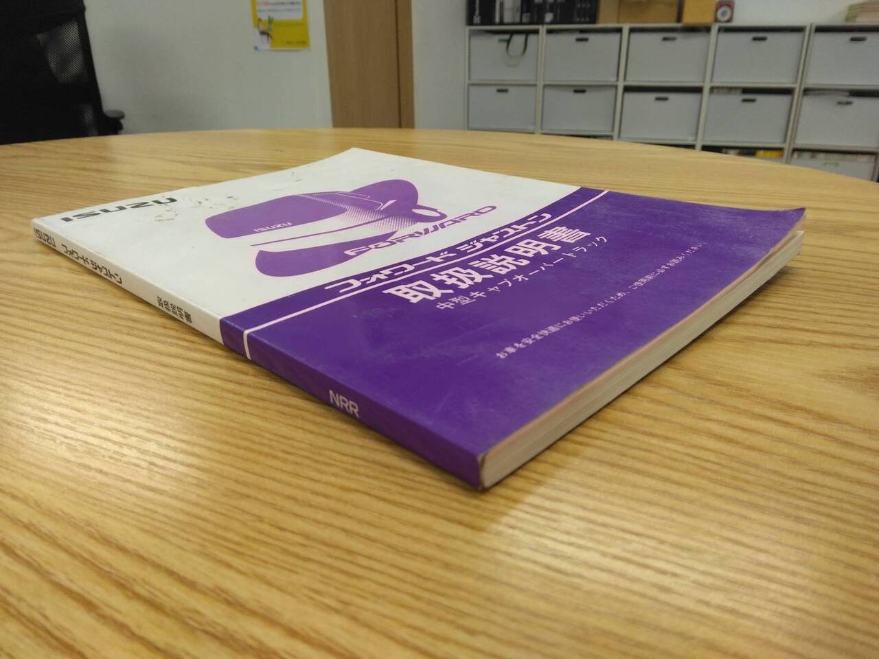 取扱説明書 いすゞ フォワード (中古)