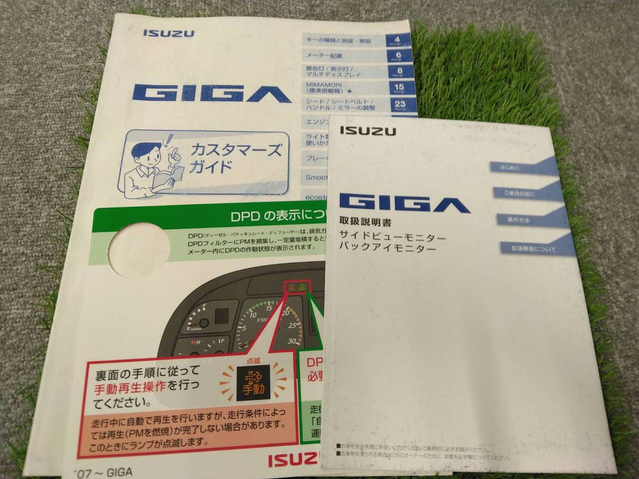取扱説明書 【いすゞ】 【ギガ】 (中古)