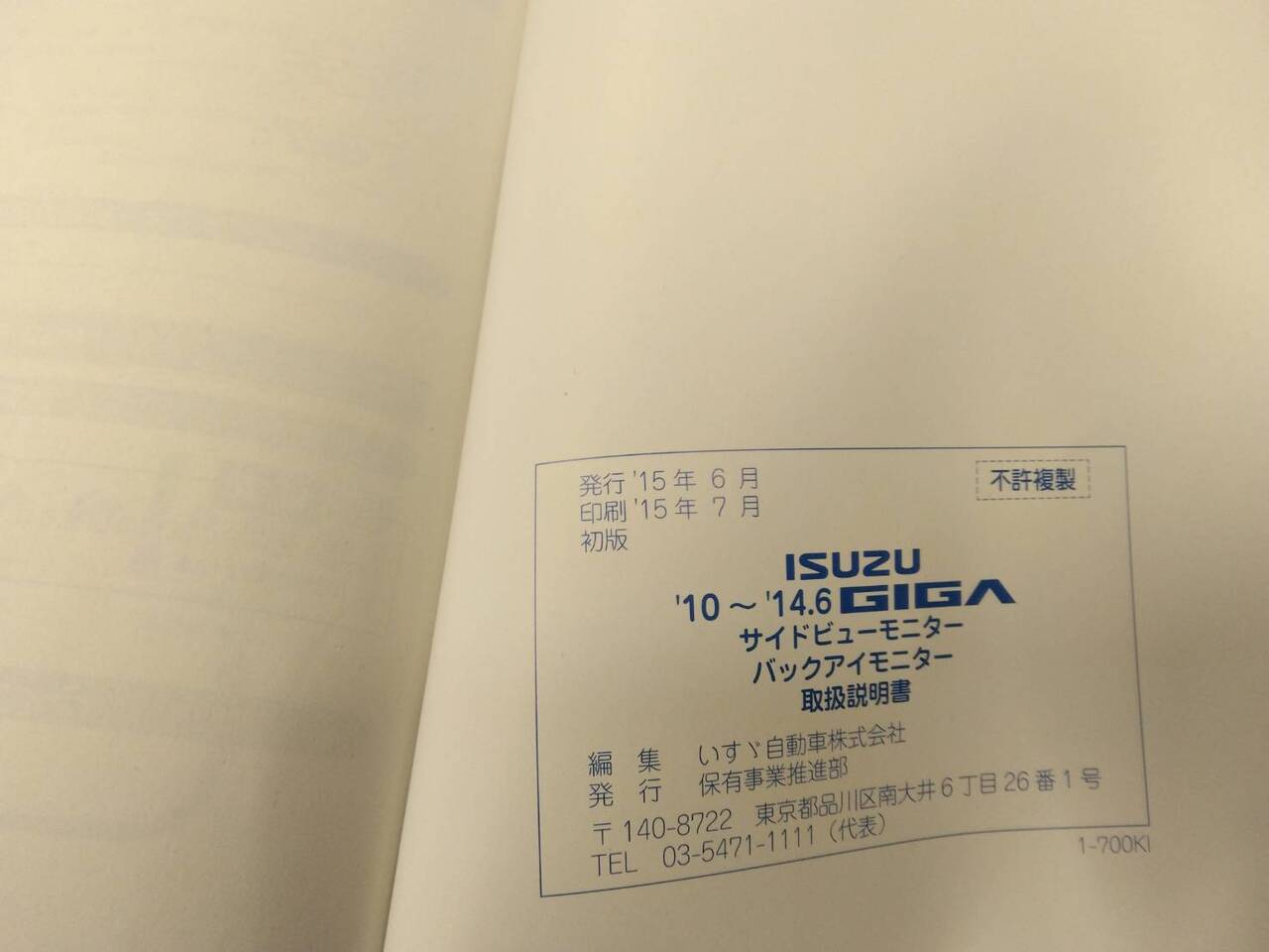 取扱説明書 【いすゞ】 【ギガ】 (中古)