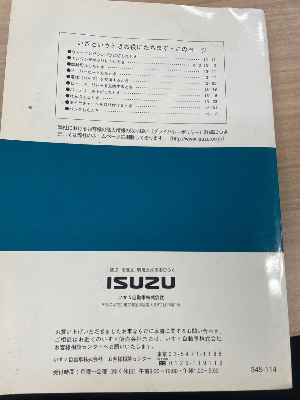取扱説明書 いすゞ フォワード (中古)