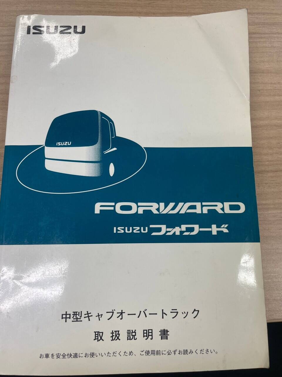 取扱説明書 いすゞ フォワード (中古)