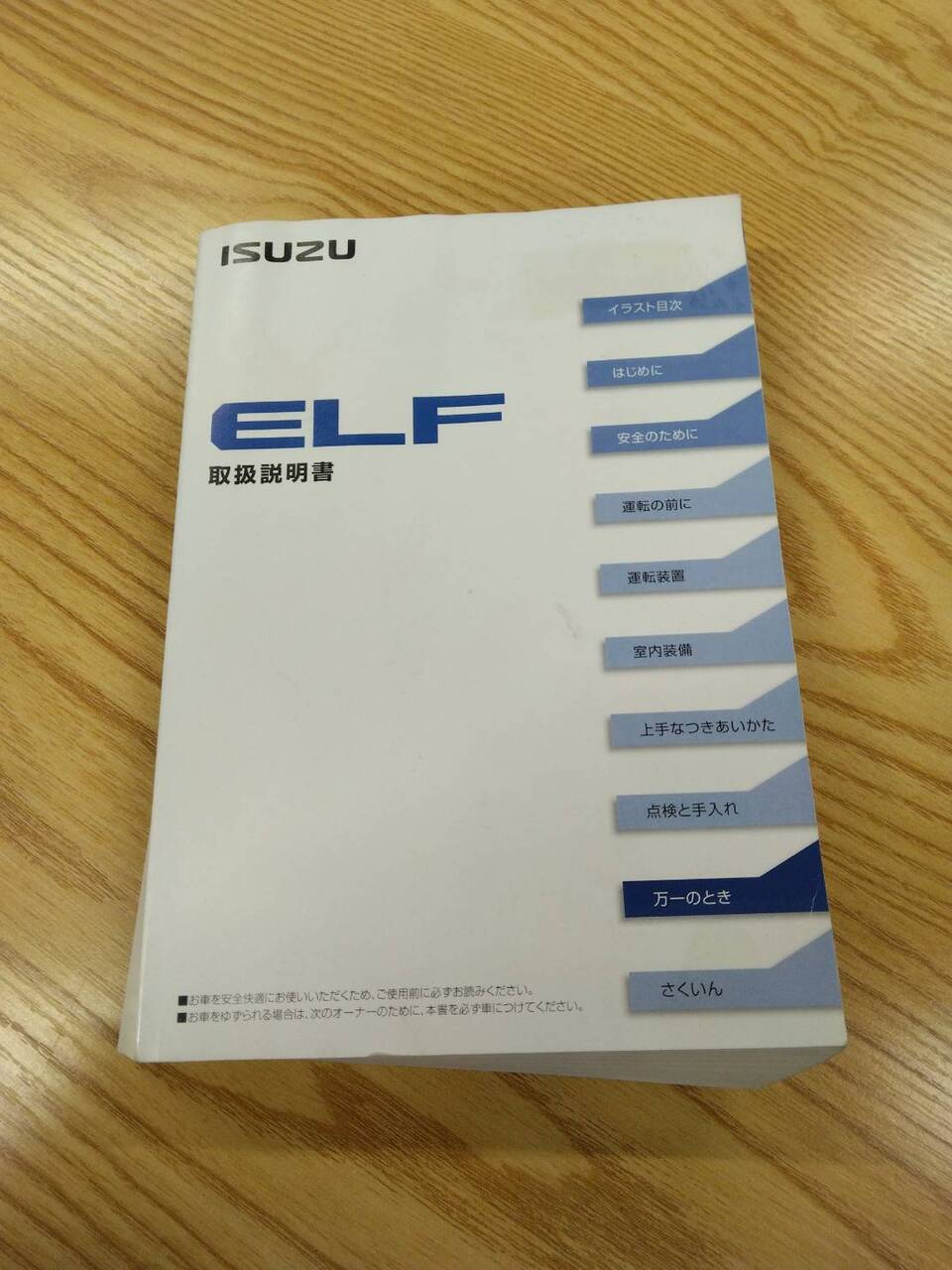 取扱説明書 いすゞ エルフ(中古)