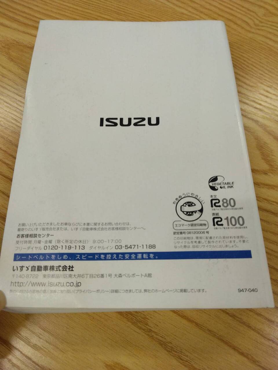 取扱説明書 いすゞ エルフ(中古)