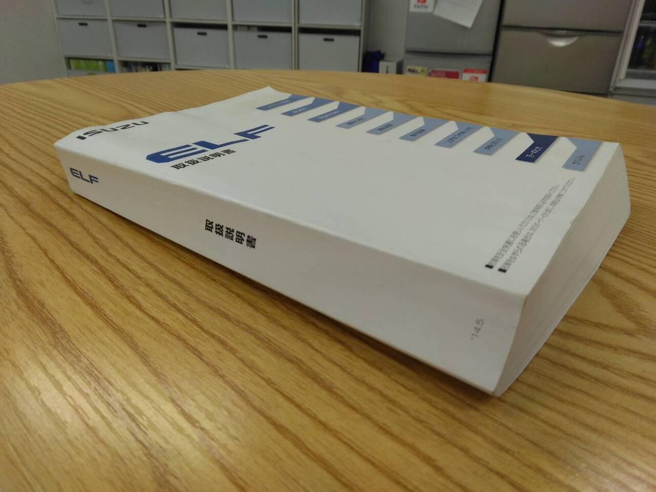 取扱説明書 いすゞ エルフ(中古)