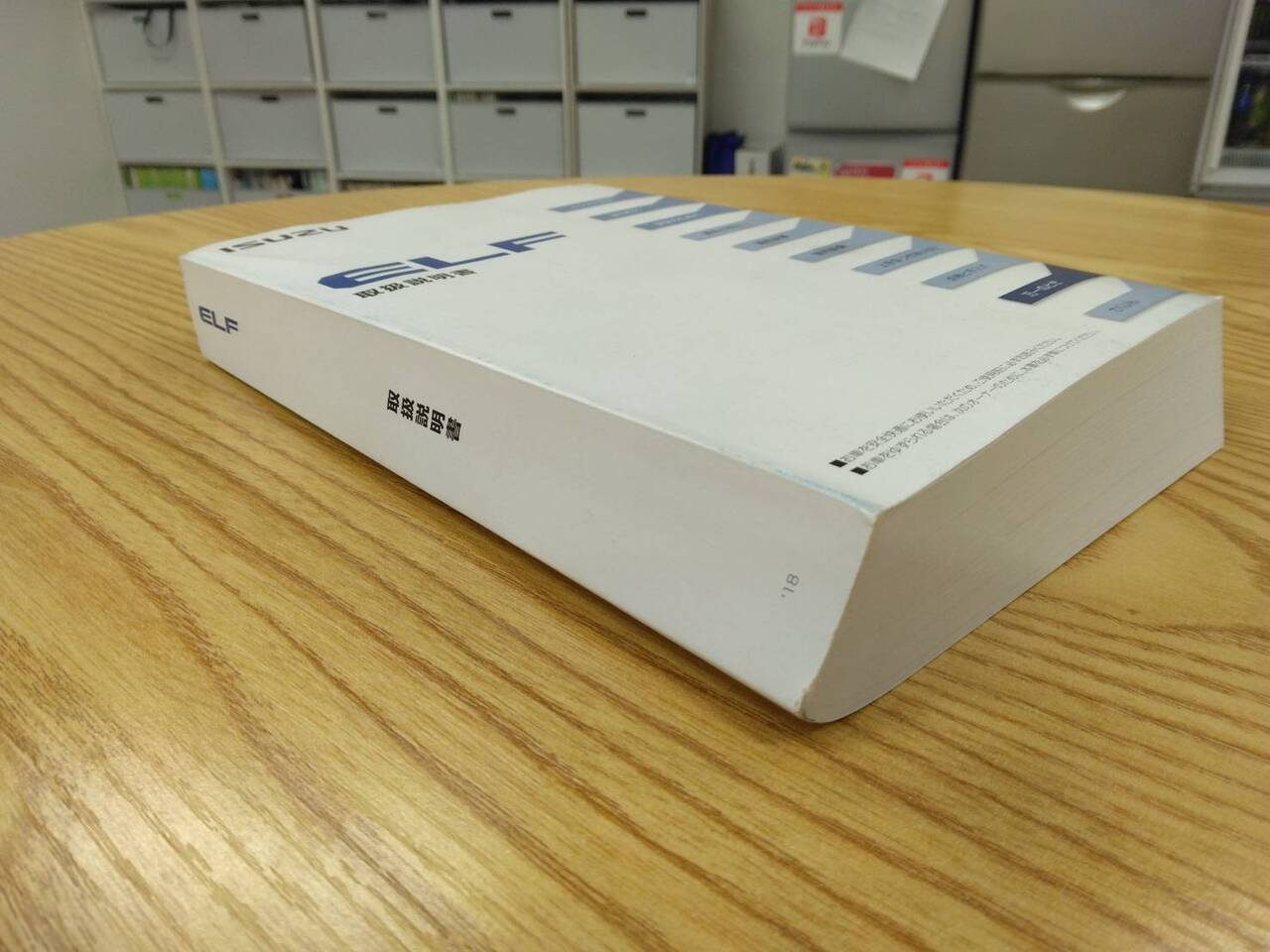 取扱説明書 いすゞ エルフ(中古)