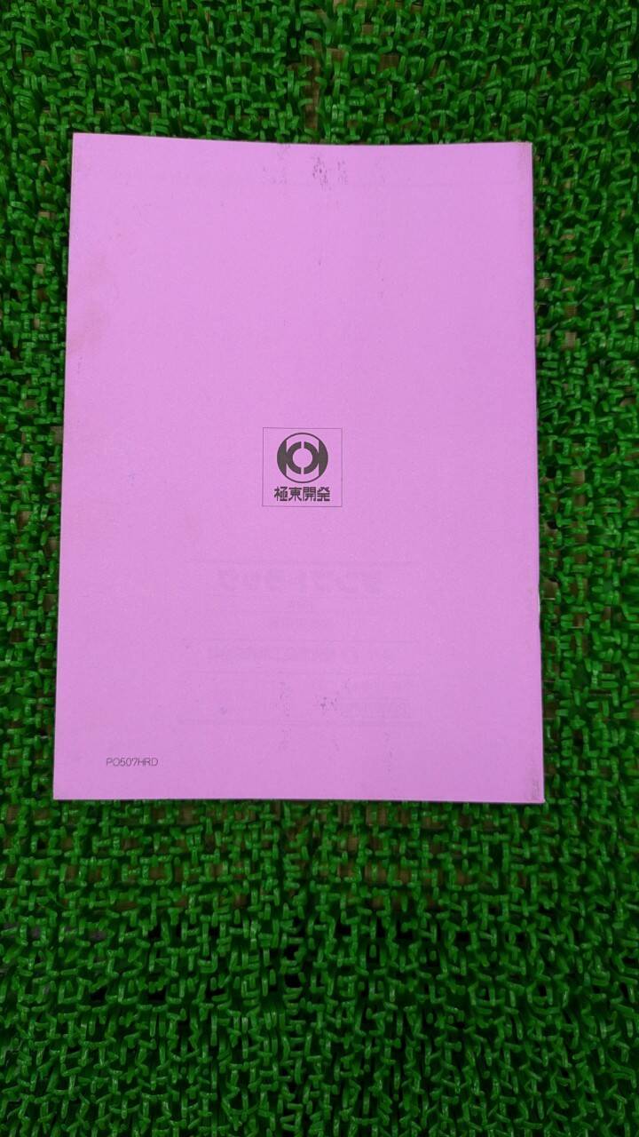 取扱説明書 極東開発/ダンプトラック (中古)