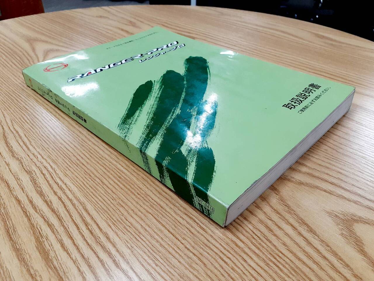 取扱説明書 日野 レンジャープロ (中古)
