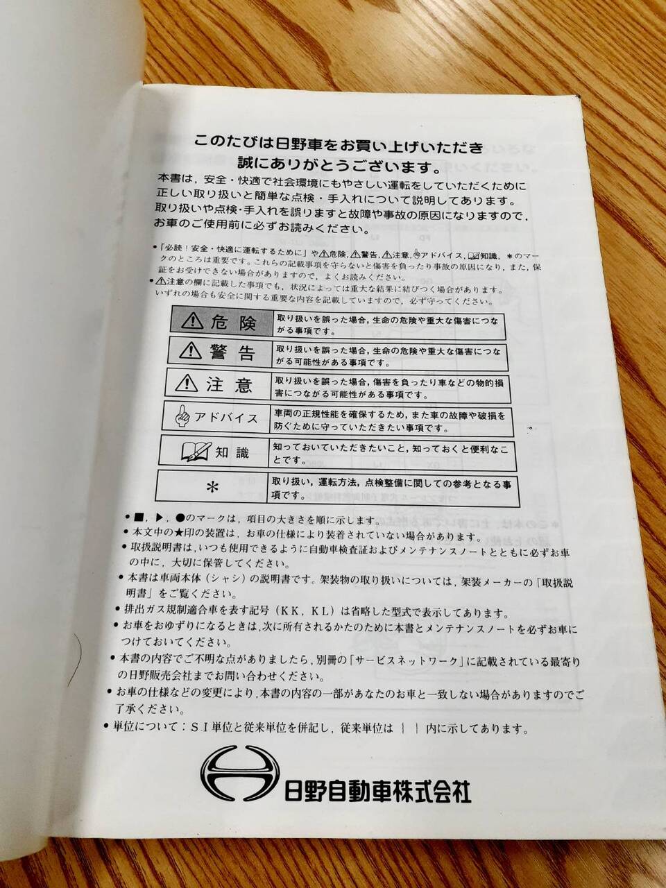 取扱説明書 日野 レンジャープロ (中古)