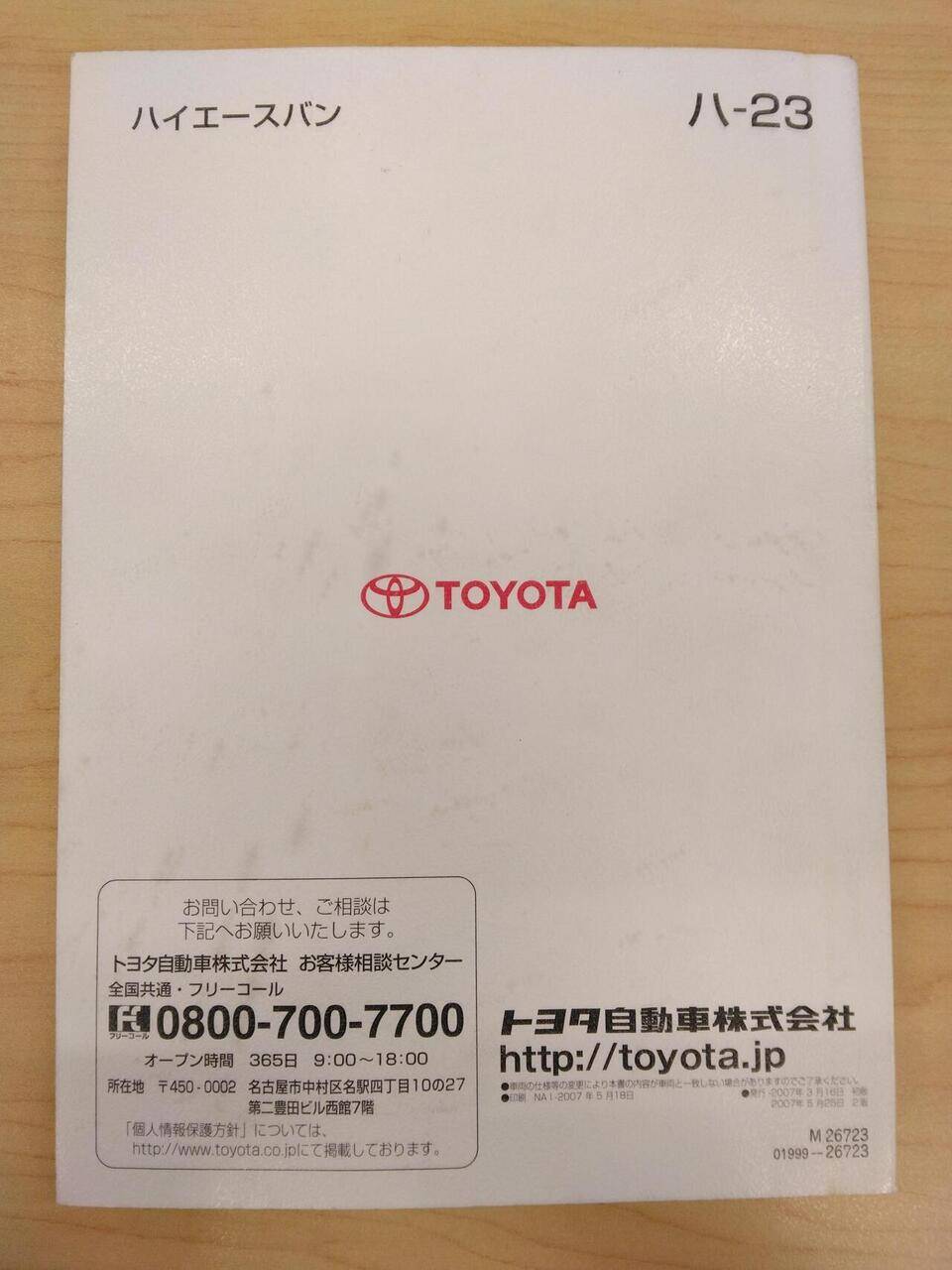 取扱説明書 TOYOTA HIACE (中古)