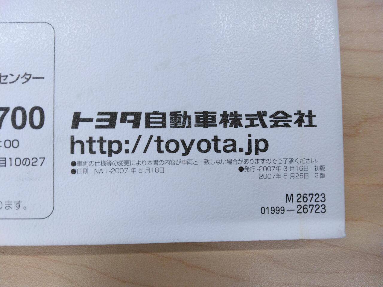 取扱説明書 TOYOTA HIACE (中古)
