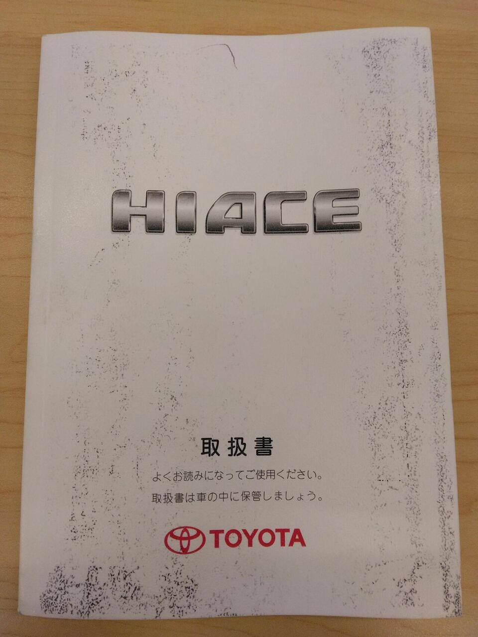取扱説明書 TOYOTA HIACE (中古)