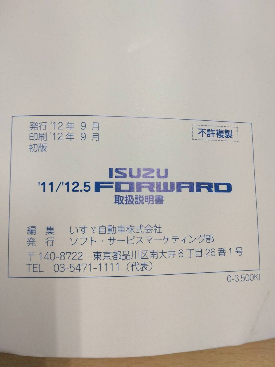 取扱説明書 いすゞ フォワード (中古)