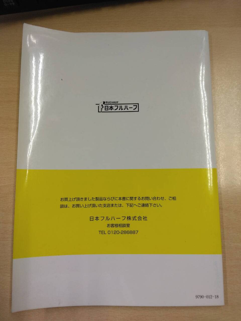 取扱説明書 日本フルハーフ ウィングルーフ (中古)
