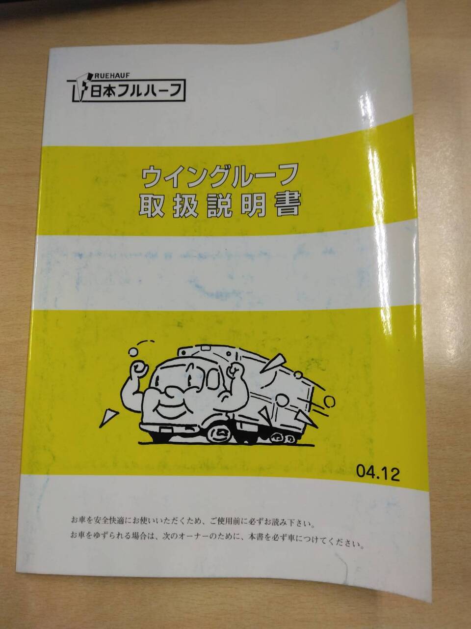 取扱説明書 日本フルハーフ ウィングルーフ (中古)