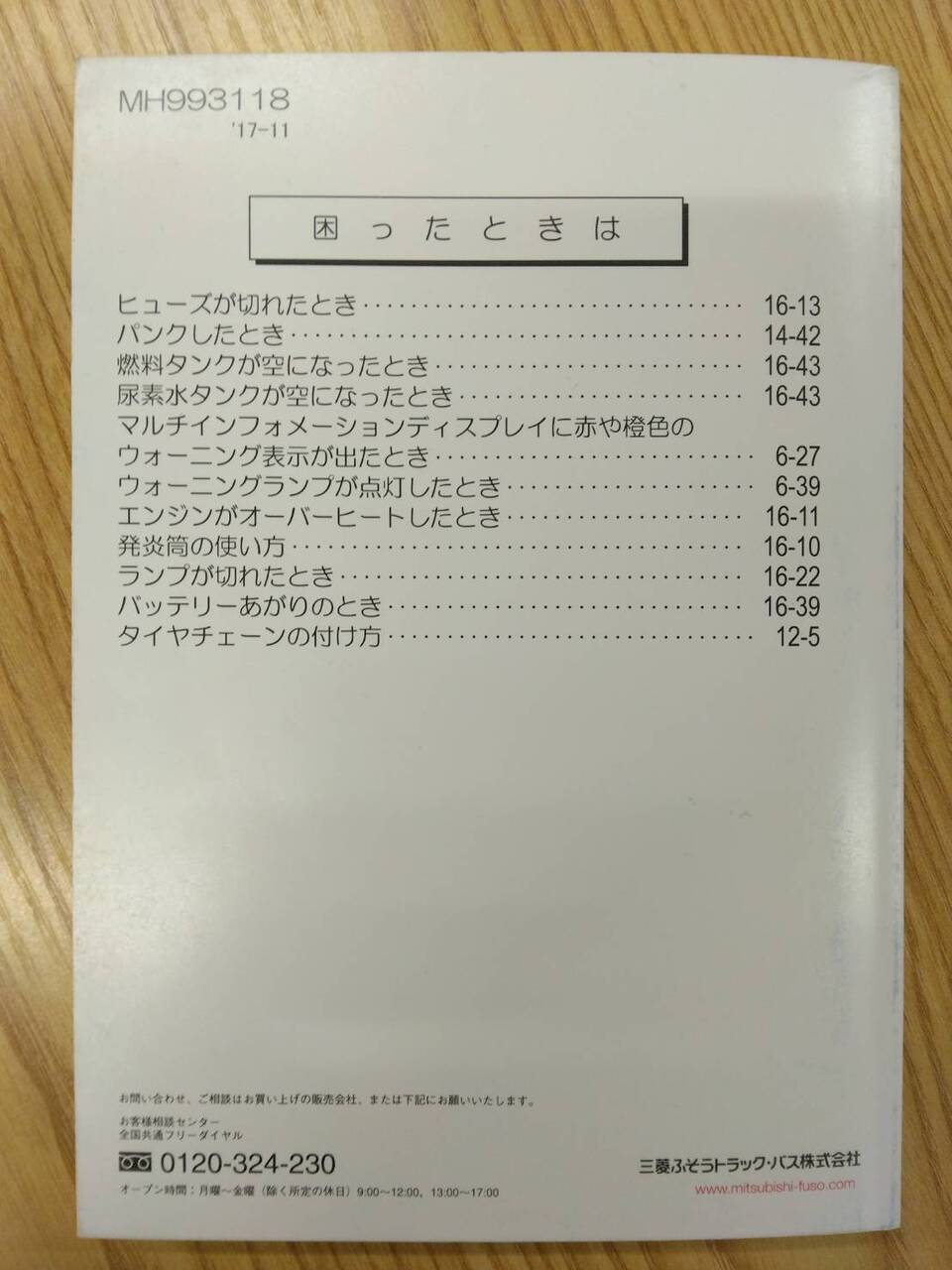 取扱説明書 三菱ふそう キャンター (中古)