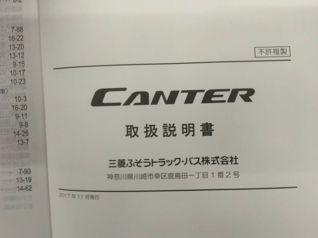 取扱説明書 三菱ふそう キャンター (中古)