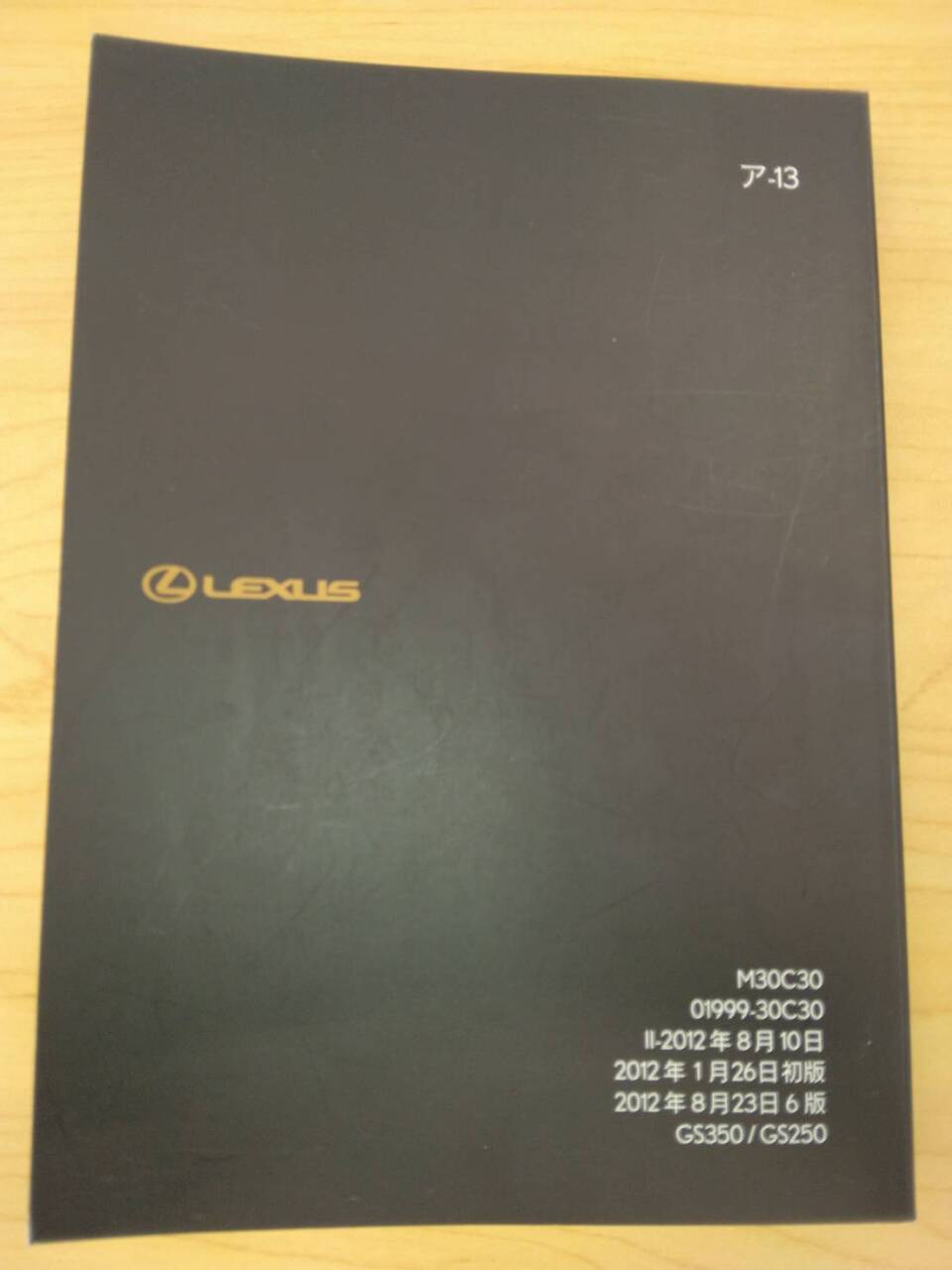 取扱説明書 レクサス (中古)