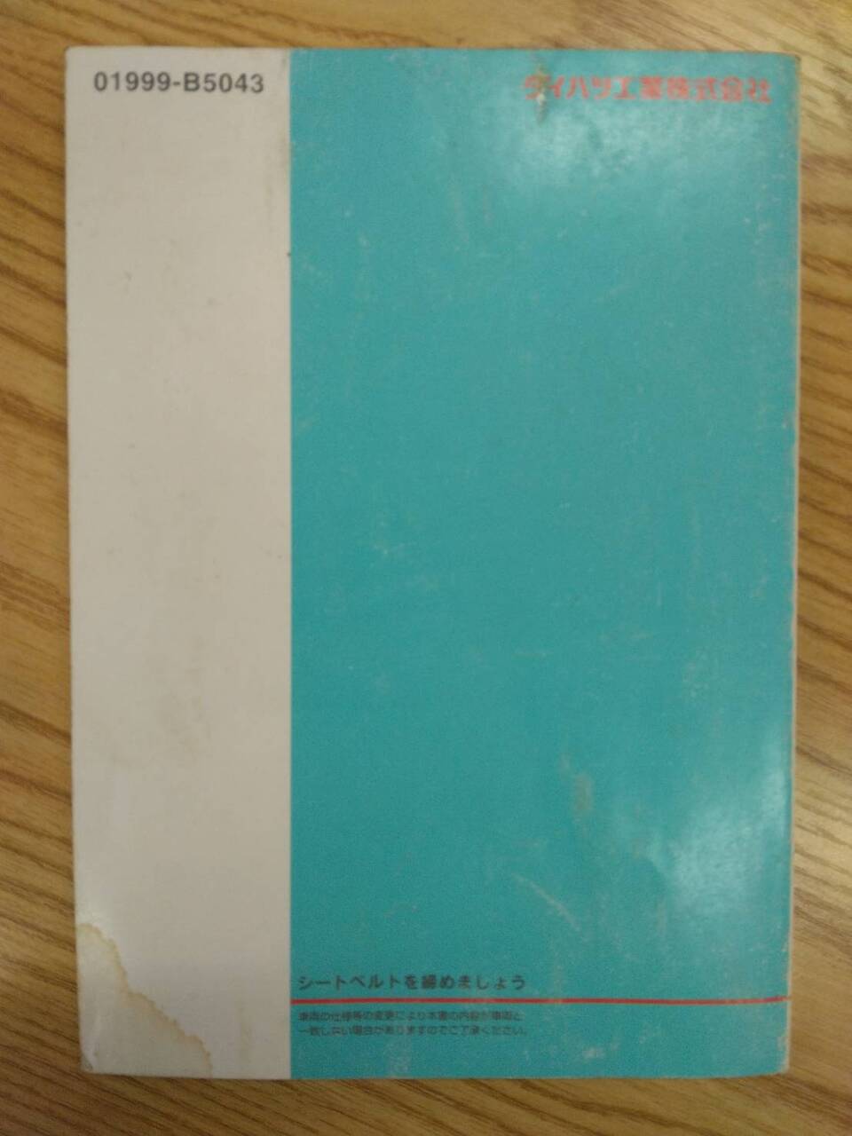 取扱説明書 ダイハツ ハイゼット (中古)