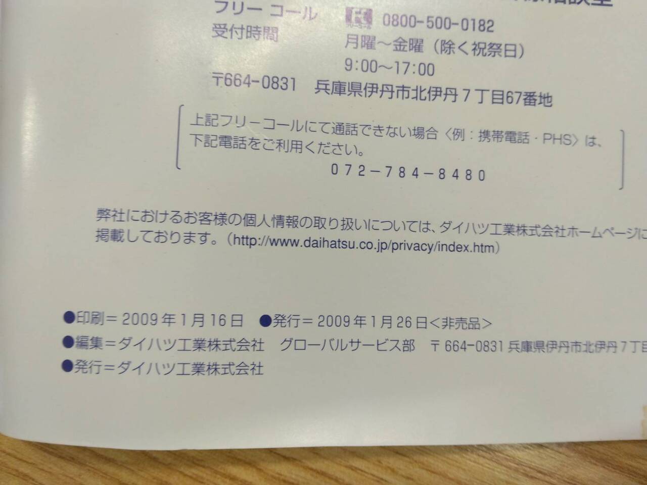 取扱説明書 ダイハツ ハイゼット (中古)