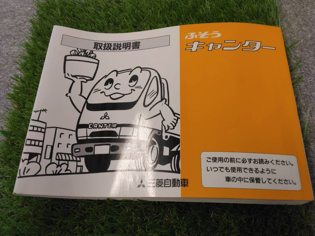 取扱説明書 三菱フソウ/キャンター (中古)