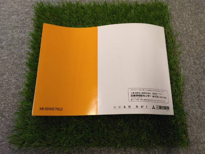 取扱説明書 三菱フソウ/キャンター (中古)