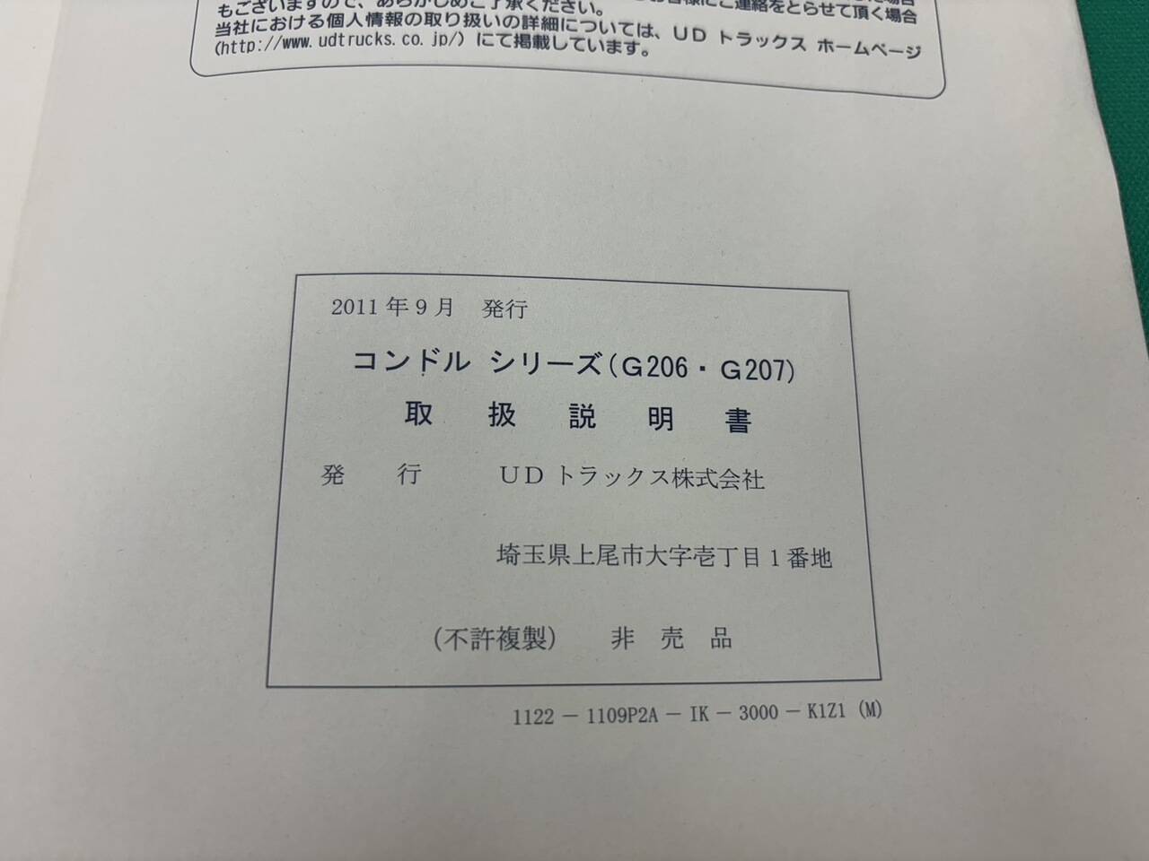 取扱説明書 UDトラックス コンドル (中古)