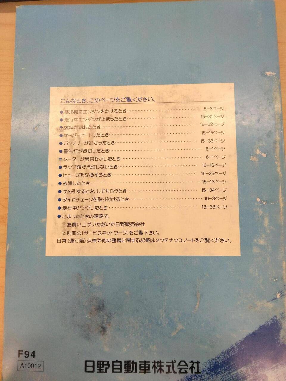 取扱説明書 HINO PROFIA (中古)