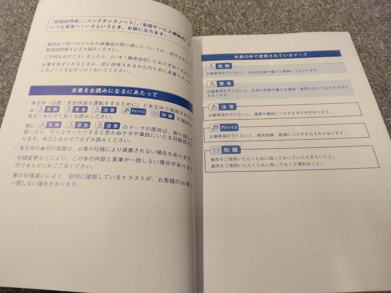 取扱説明書 いすゞ エルフ (中古)