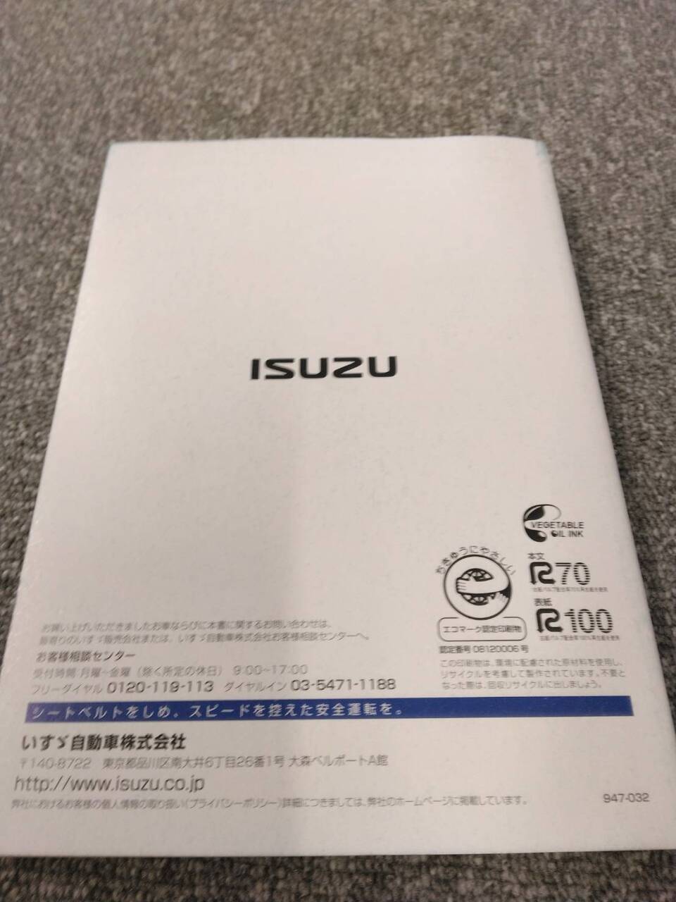 取扱説明書 いすゞ エルフ (中古)