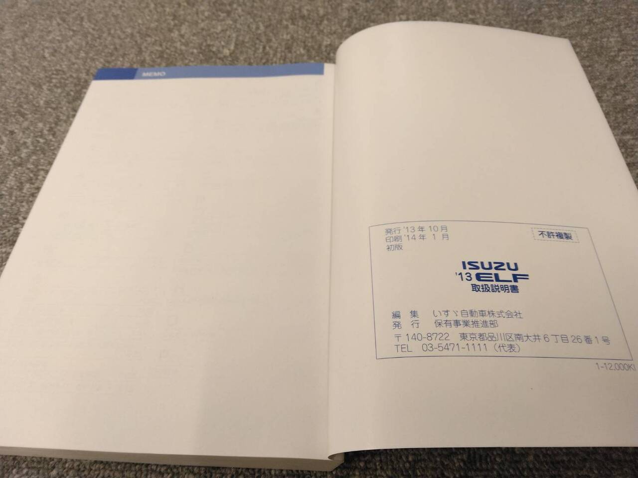 取扱説明書 いすゞ エルフ (中古)