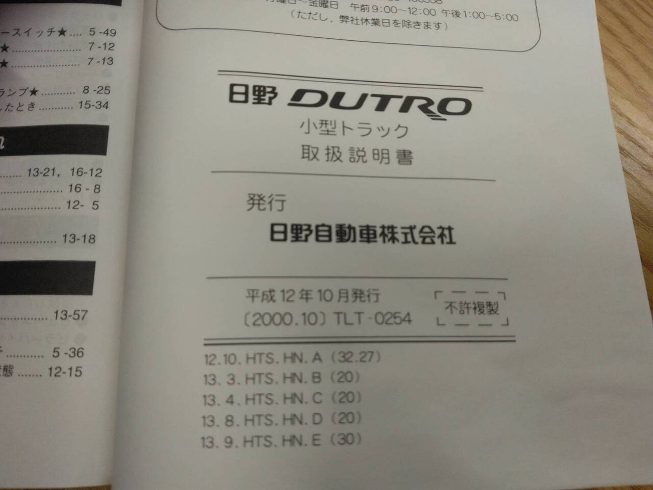 取扱説明書 日野 デュトロ 発行日:2000年10月(中古)