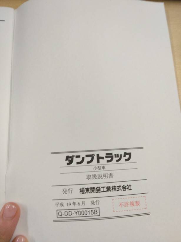 取扱説明書 極東開発/ダンプトラック (中古)