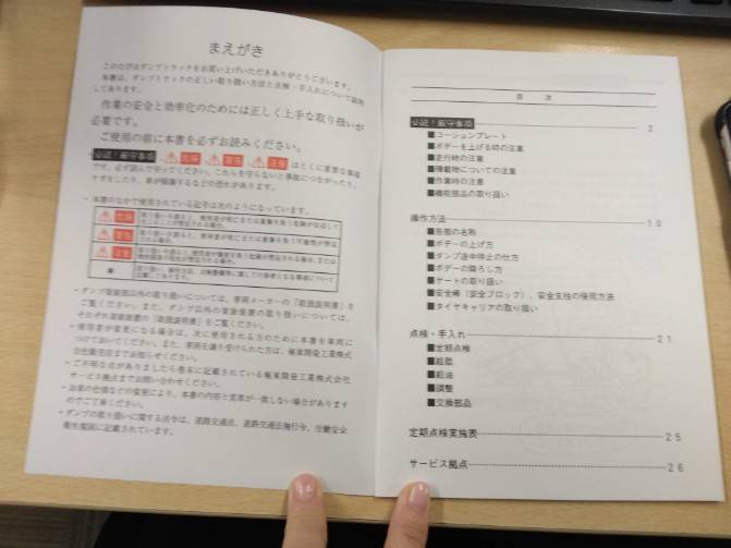 取扱説明書 極東開発/ダンプトラック (中古)