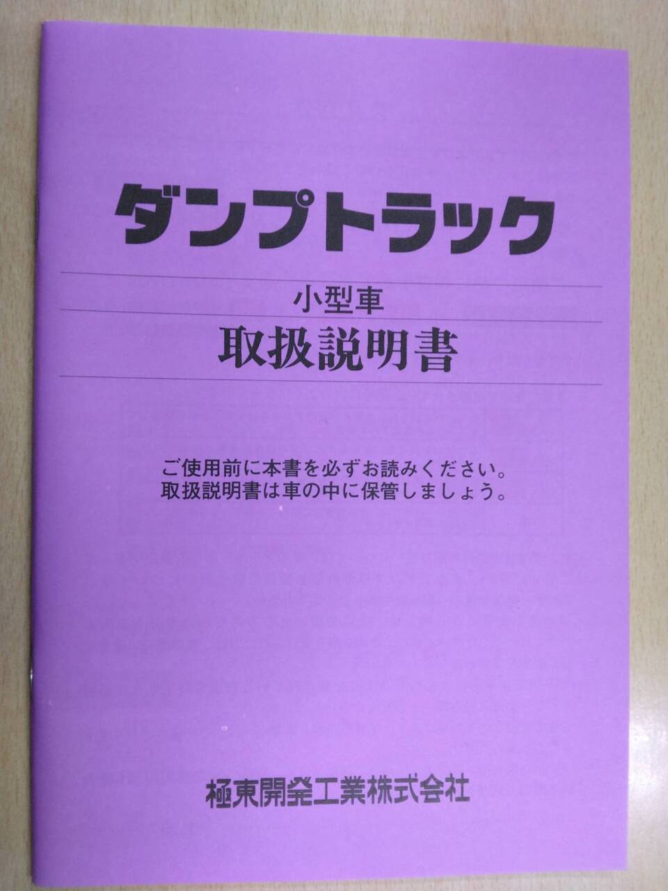 取扱説明書 極東開発/ダンプトラック (中古)
