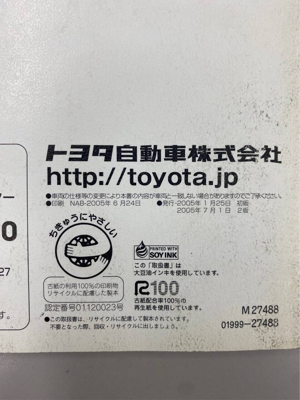 取扱説明書 トヨタ タウンエース・ライトエース (中古)