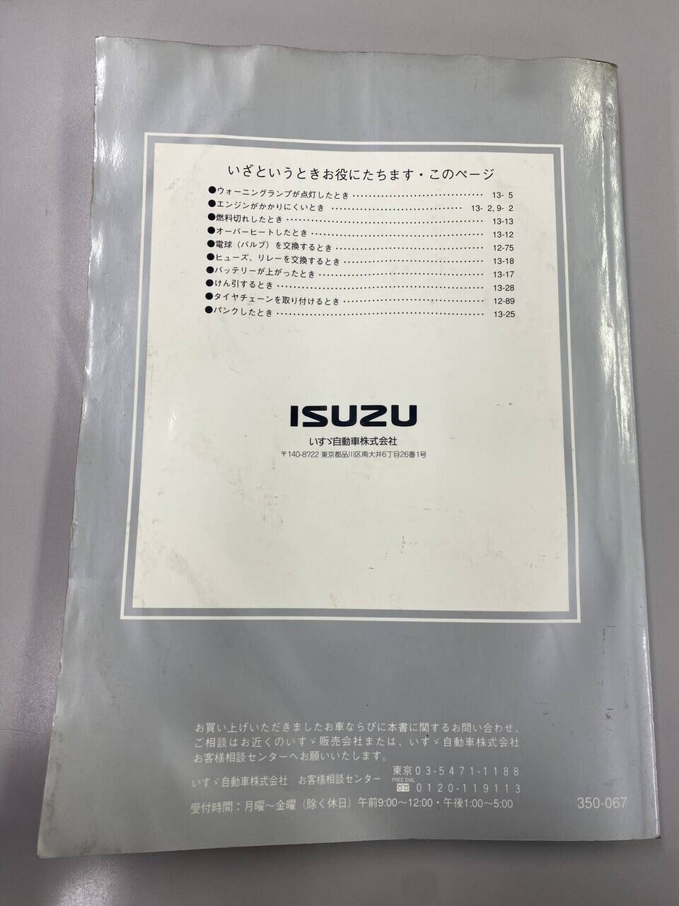 取扱説明書 【いすゞ】 【ギガ】 (中古)
