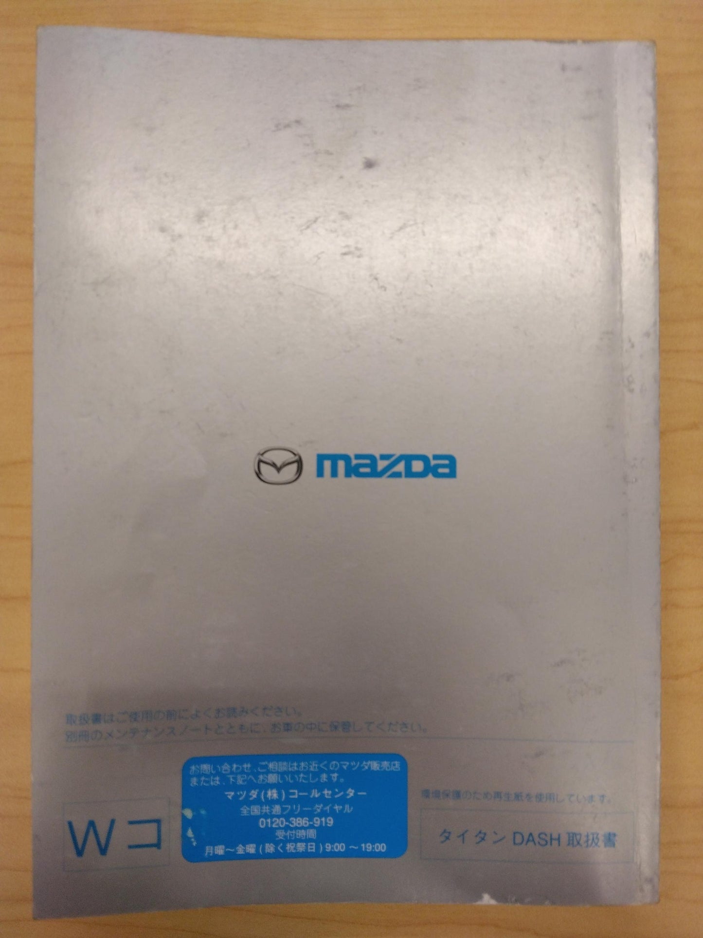 取扱説明書 MAZDA タイタン (中古)