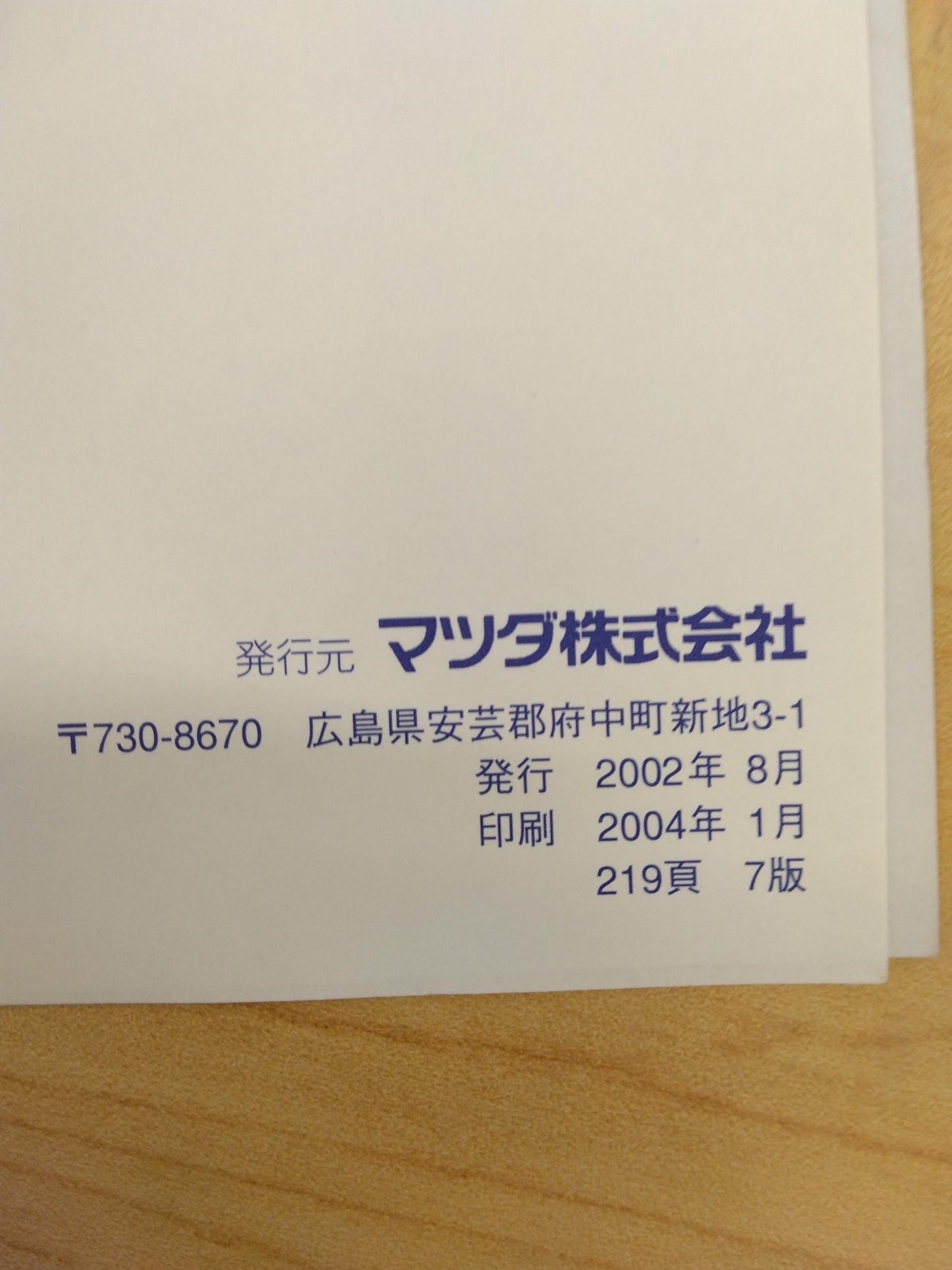 取扱説明書 MAZDA タイタン (中古)